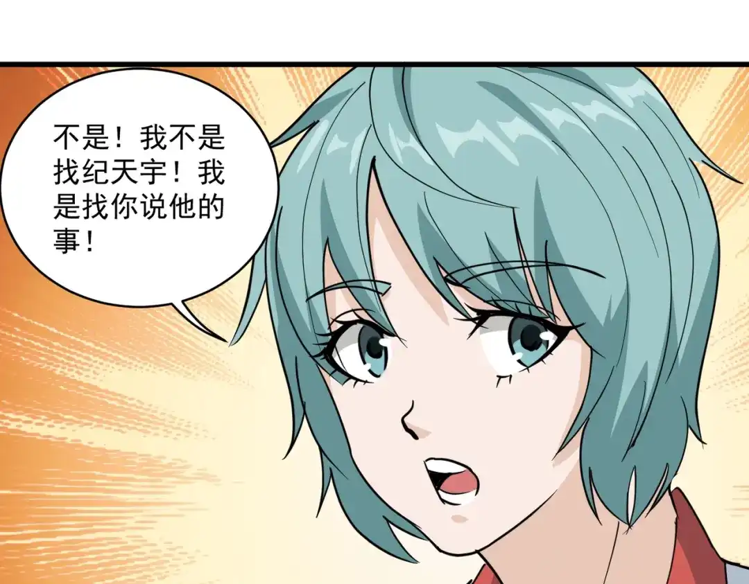《校园护花高手》第77话 第32页