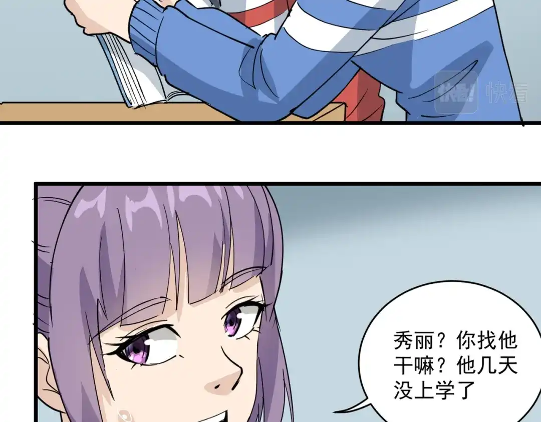 《校园护花高手》第77话 第30页