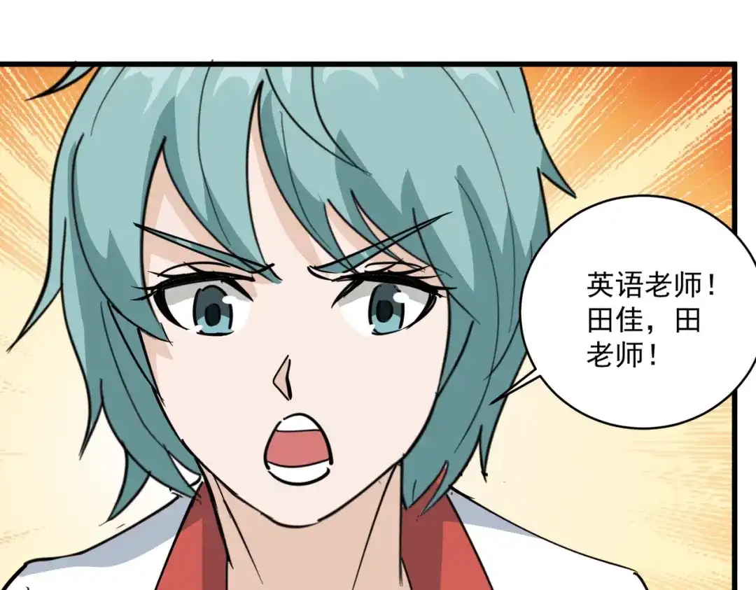 《校园护花高手》第77话 第46页