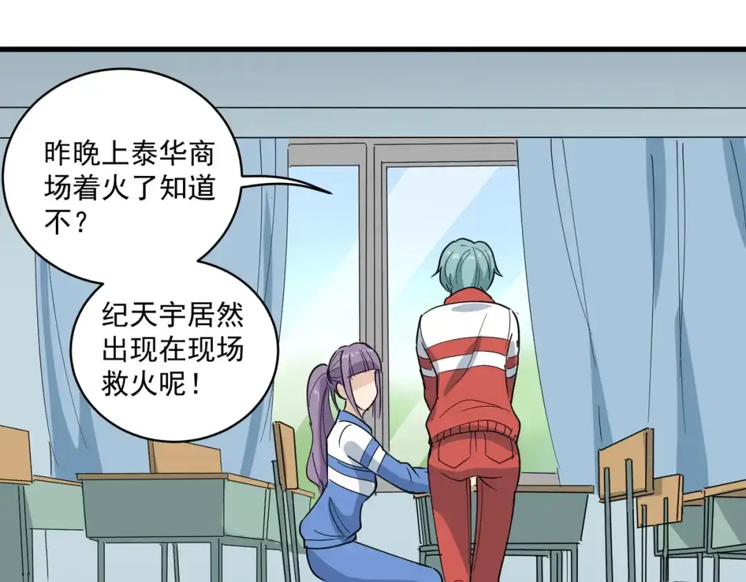 《校园护花高手》第77话 第35页
