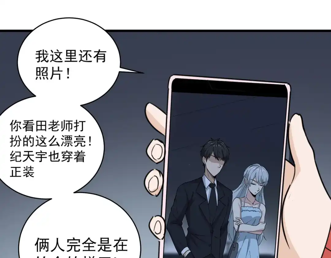 《校园护花高手》第77话 第51页