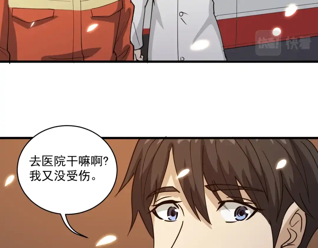 《校园护花高手》第77话 第9页