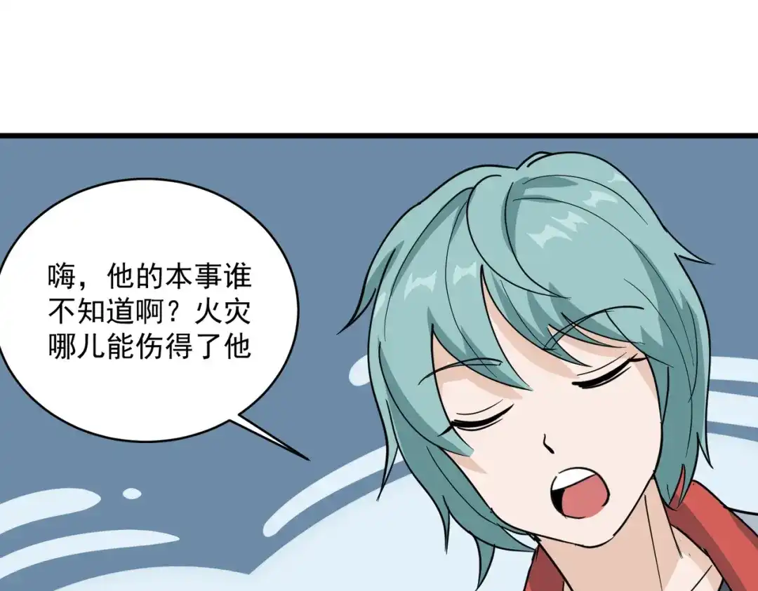 《校园护花高手》第77话 第41页