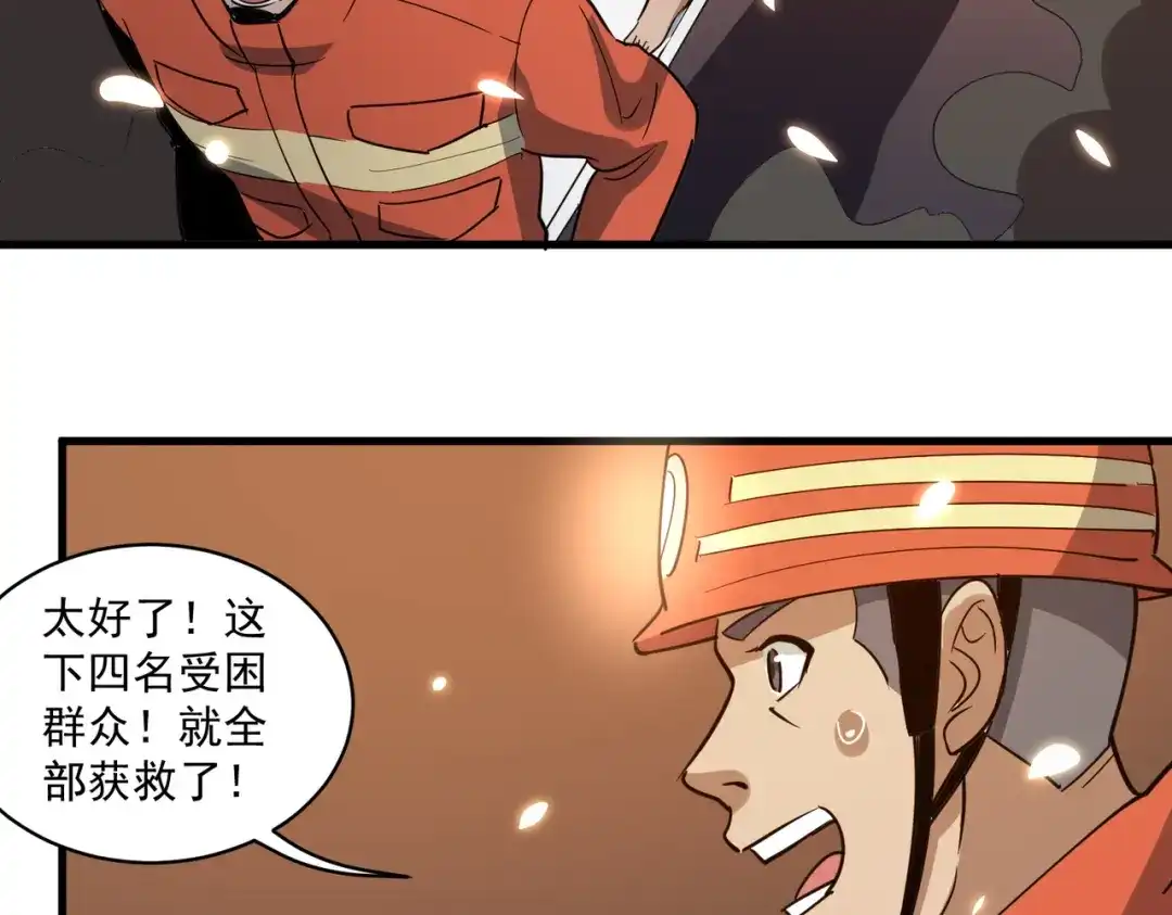 《校园护花高手》第77话 第6页