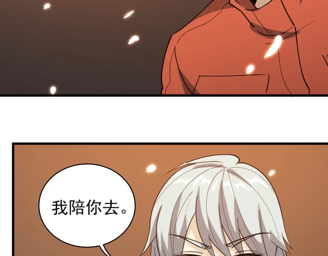 《校园护花高手》第77话 第14页