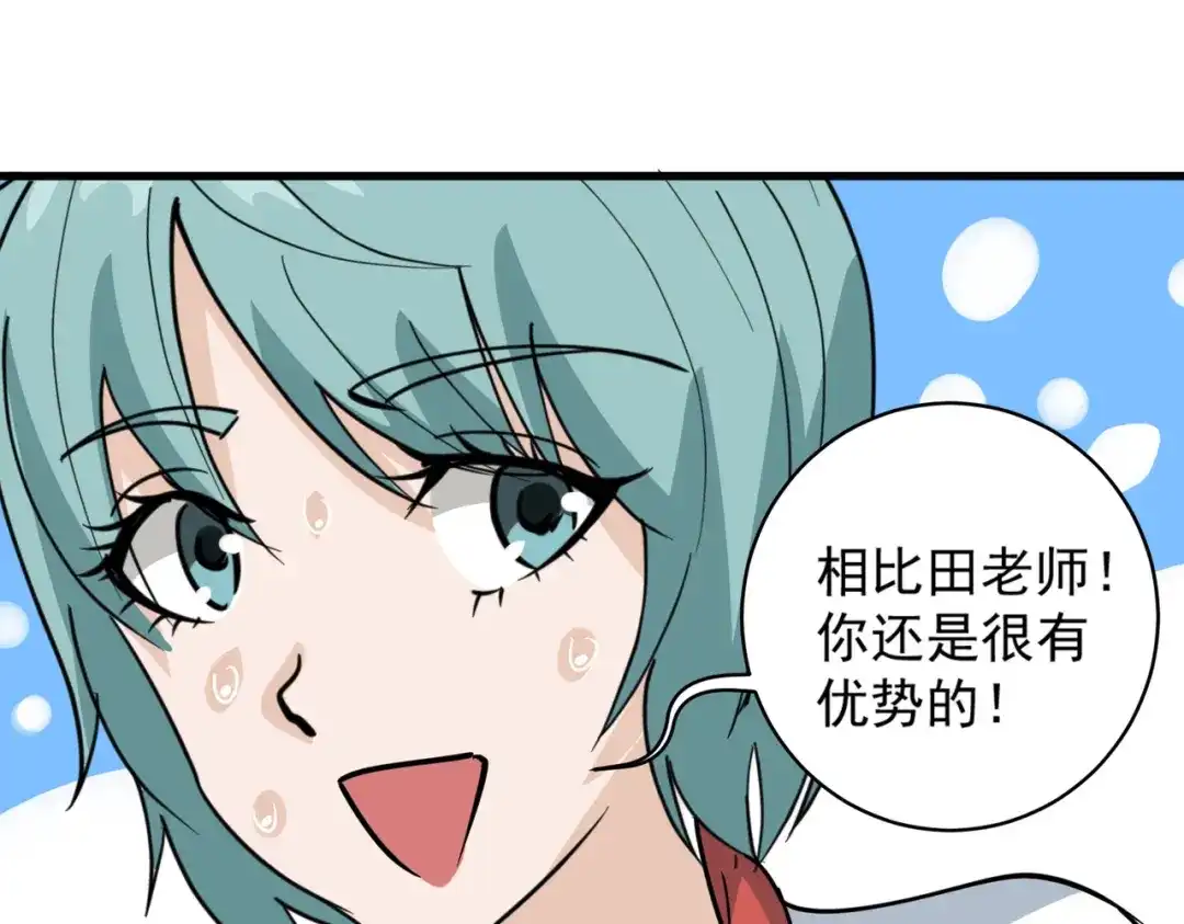 《校园护花高手》第77话 第56页