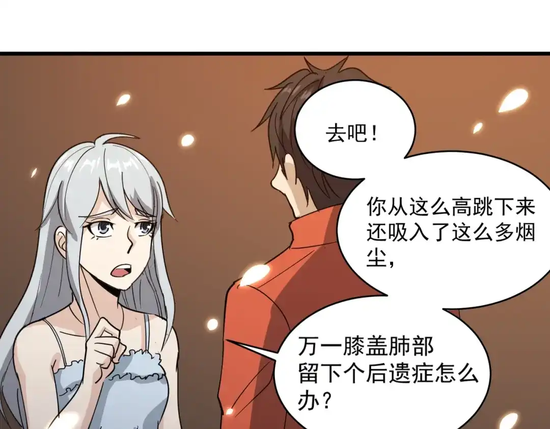 《校园护花高手》第77话 第11页