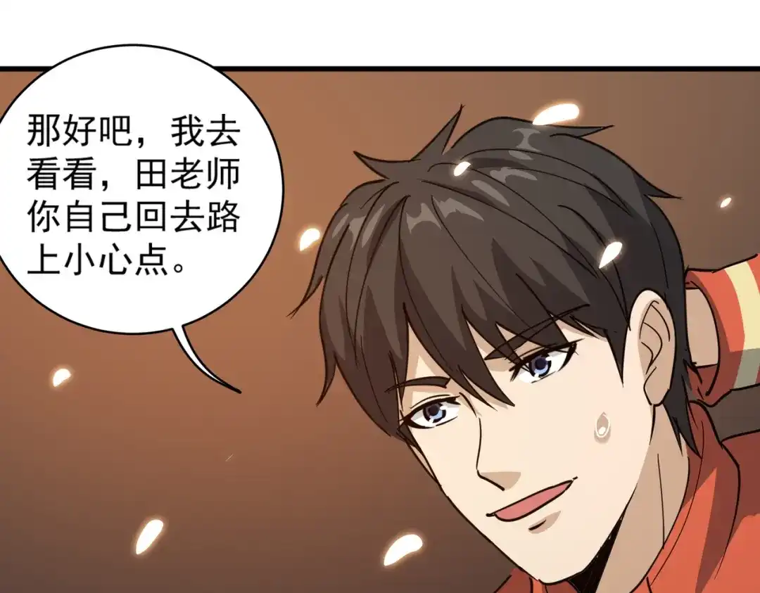 《校园护花高手》第77话 第13页