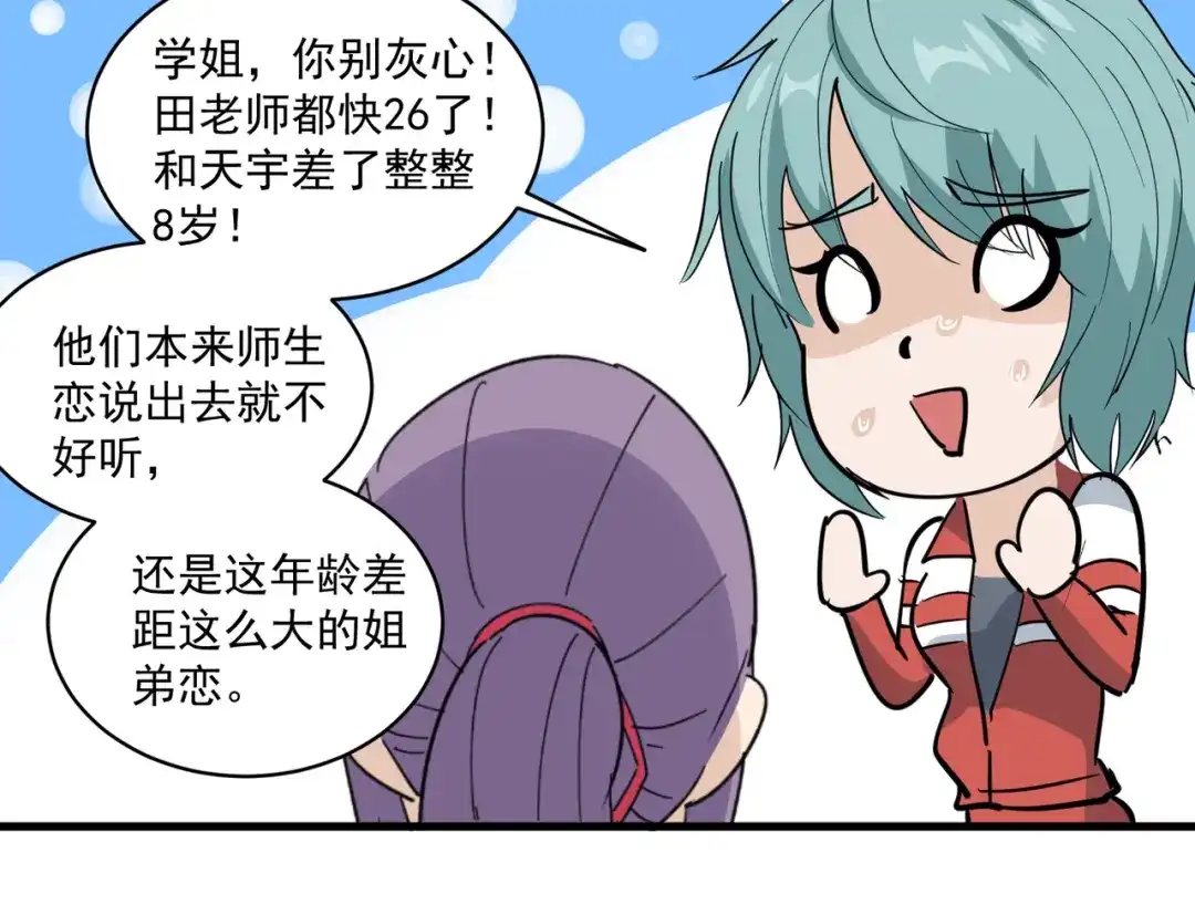 《校园护花高手》第77话 第55页