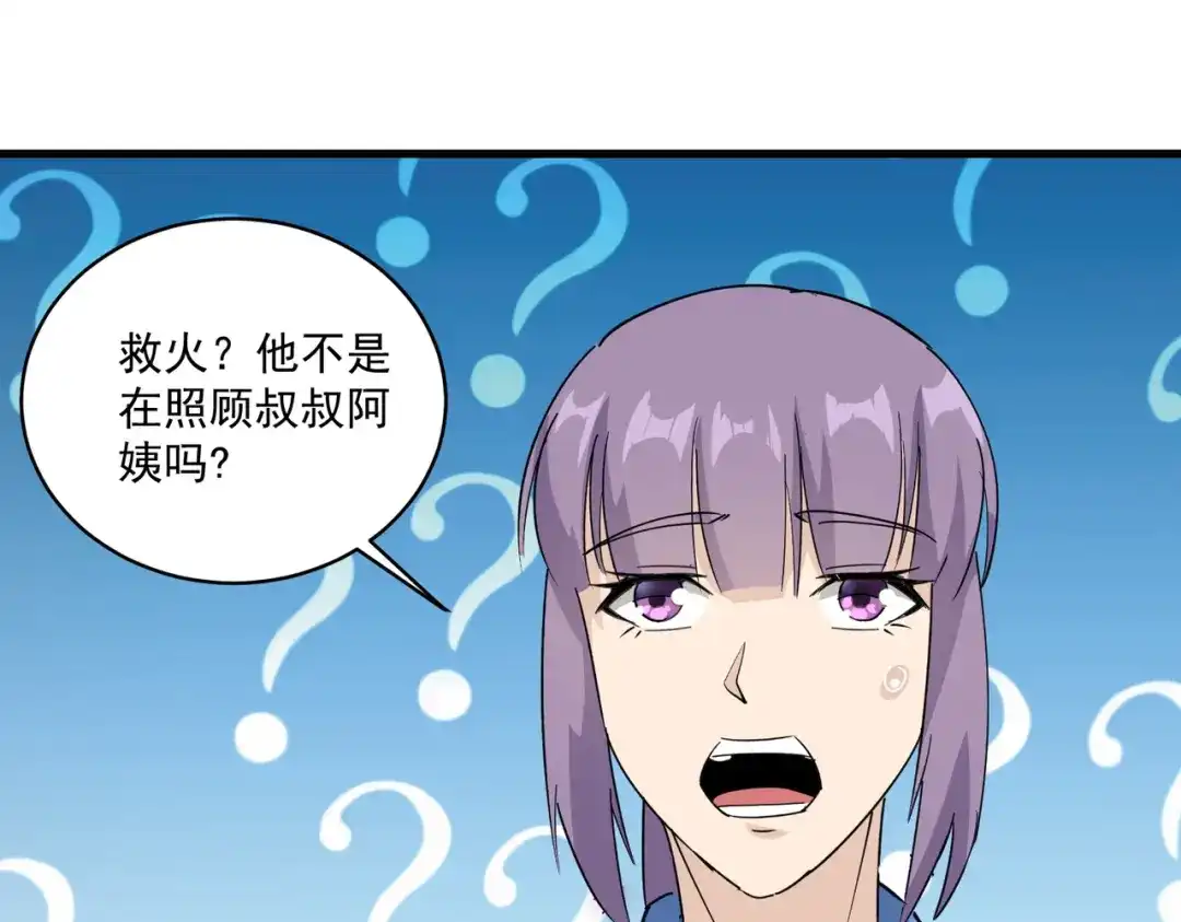 《校园护花高手》第77话 第37页