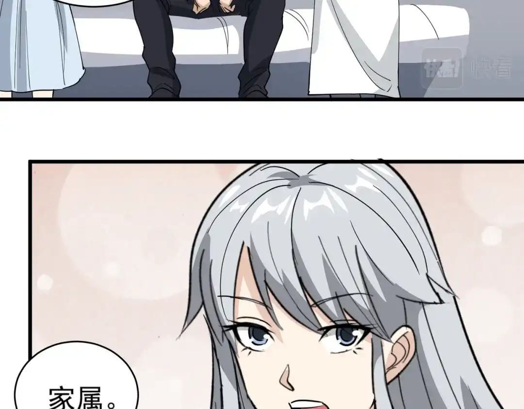 《校园护花高手》第77话 第22页
