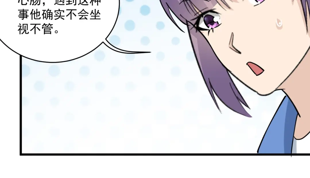 《校园护花高手》第77话 第39页