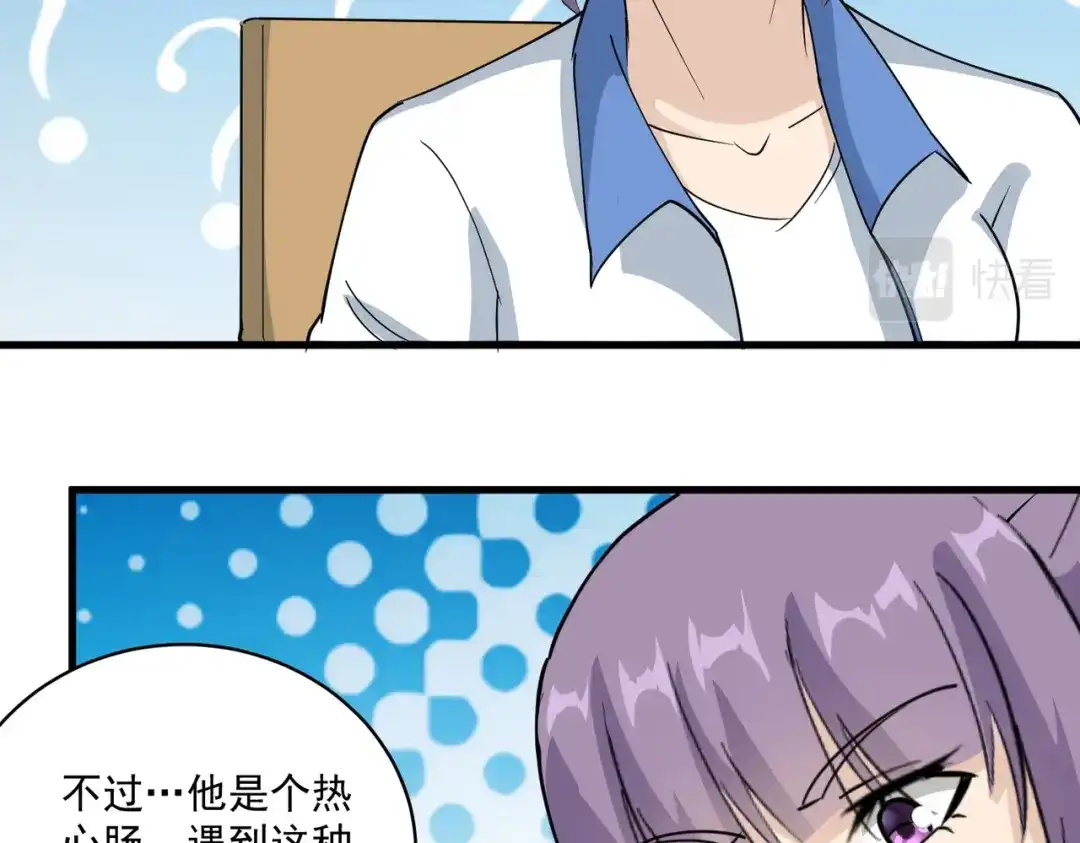 《校园护花高手》第77话 第38页