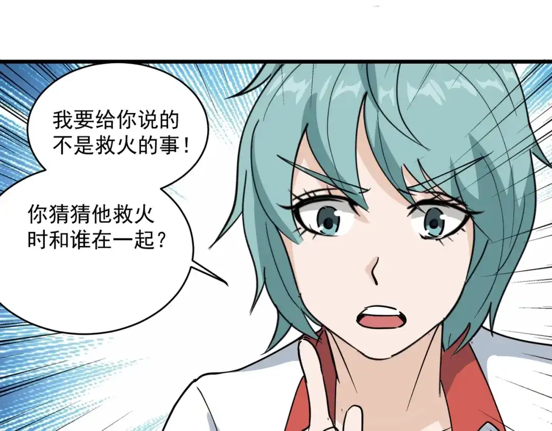 《校园护花高手》第77话 第43页