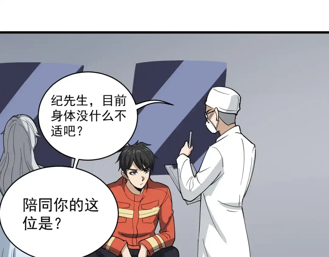 《校园护花高手》第77话 第21页