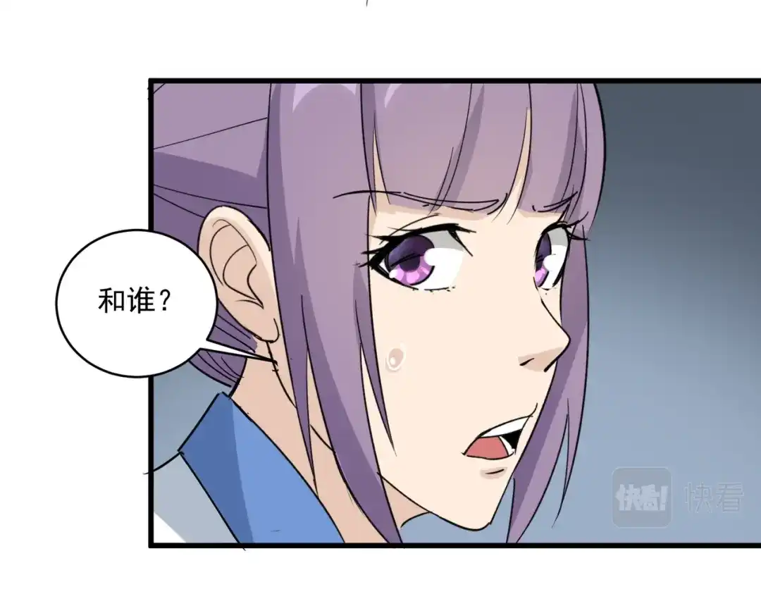 《校园护花高手》第77话 第45页