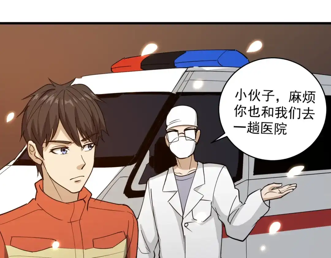 《校园护花高手》第77话 第8页