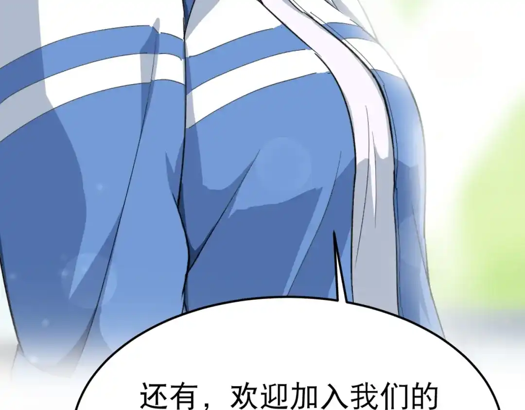 《校园护花高手》第77话 第63页