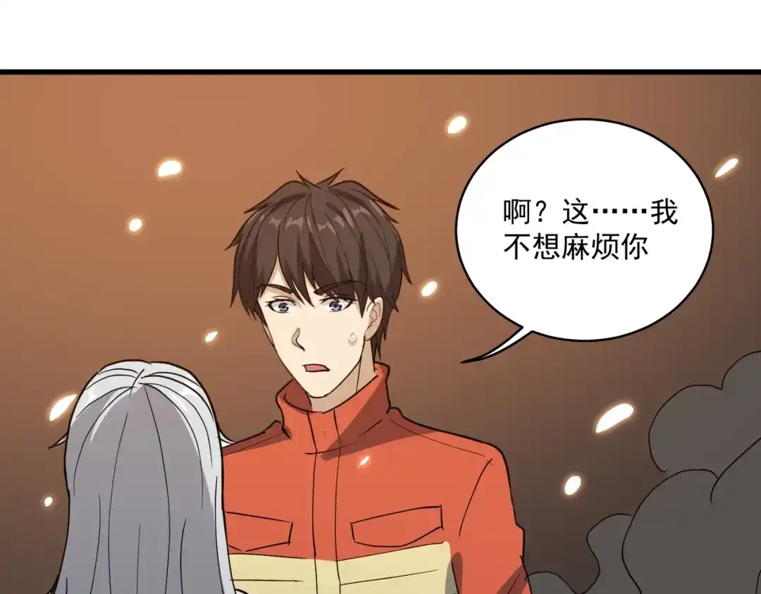 《校园护花高手》第77话 第16页