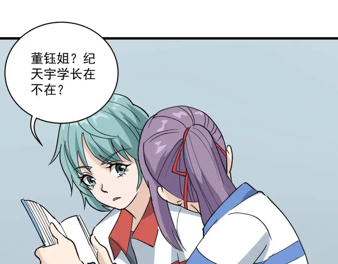 《校园护花高手》第77话 第29页
