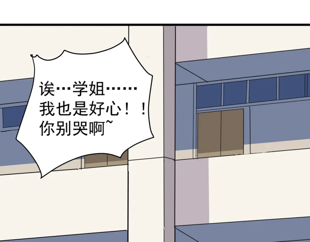 《校园护花高手》第77话 第59页