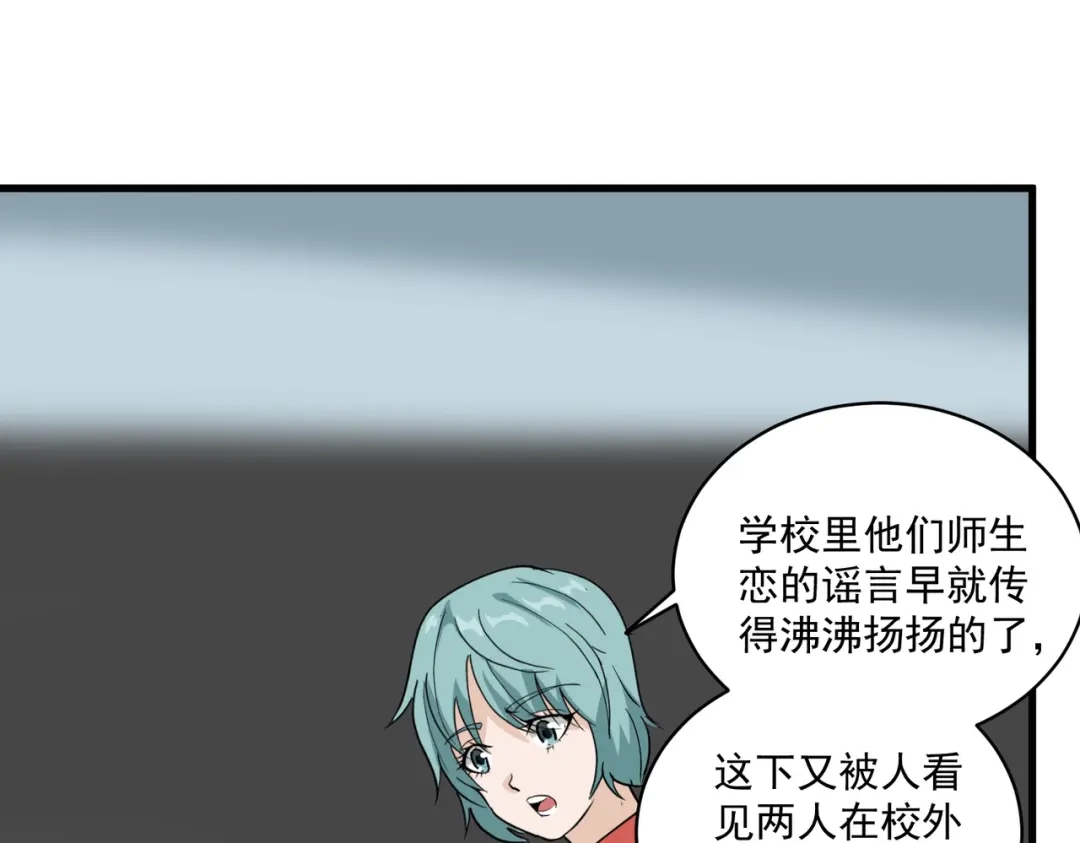 《校园护花高手》第77话 第49页