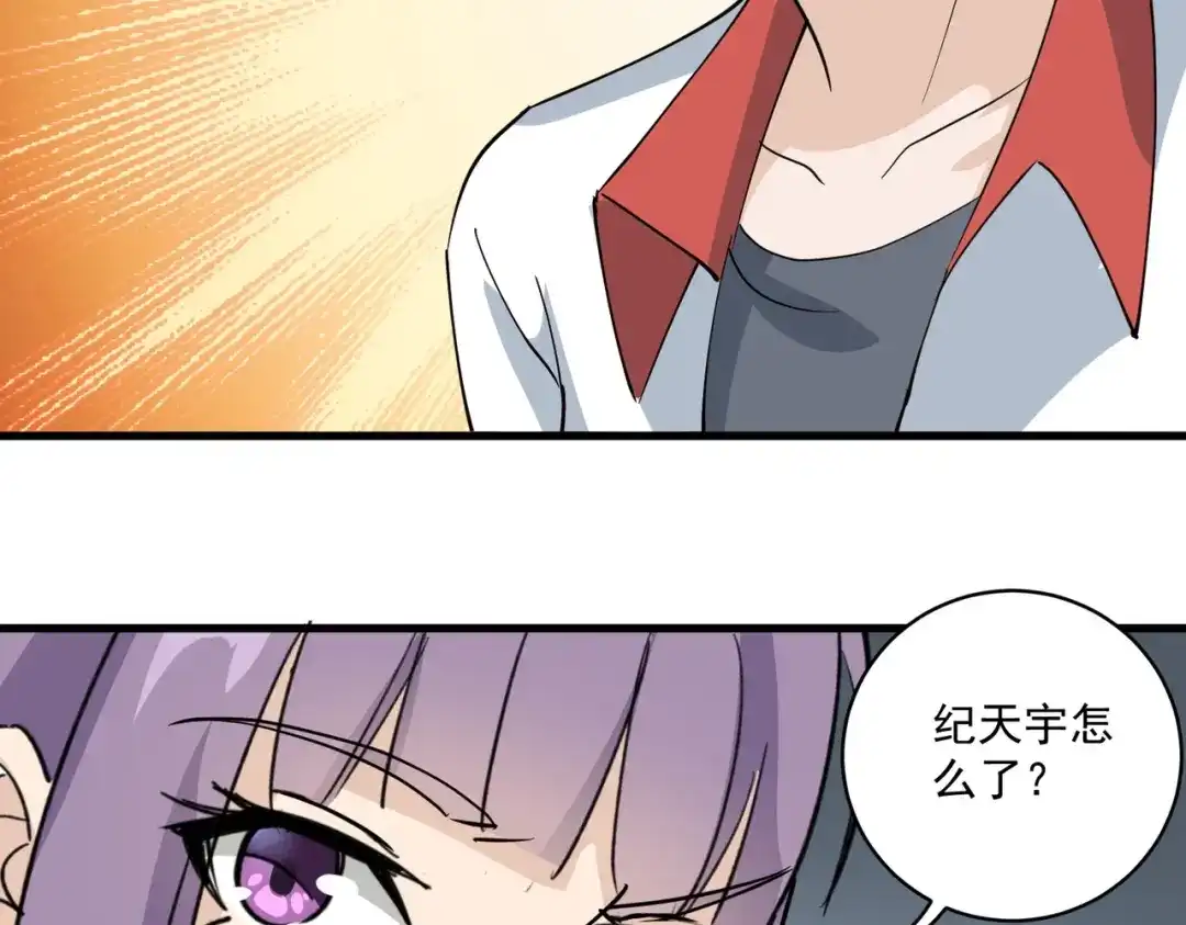 《校园护花高手》第77话 第33页
