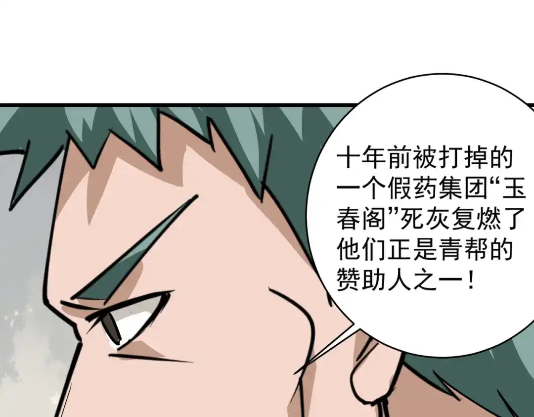 《校园护花高手》第78话 第60页