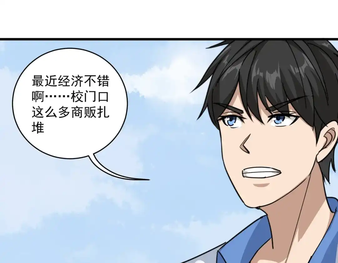 《校园护花高手》第78话 第46页