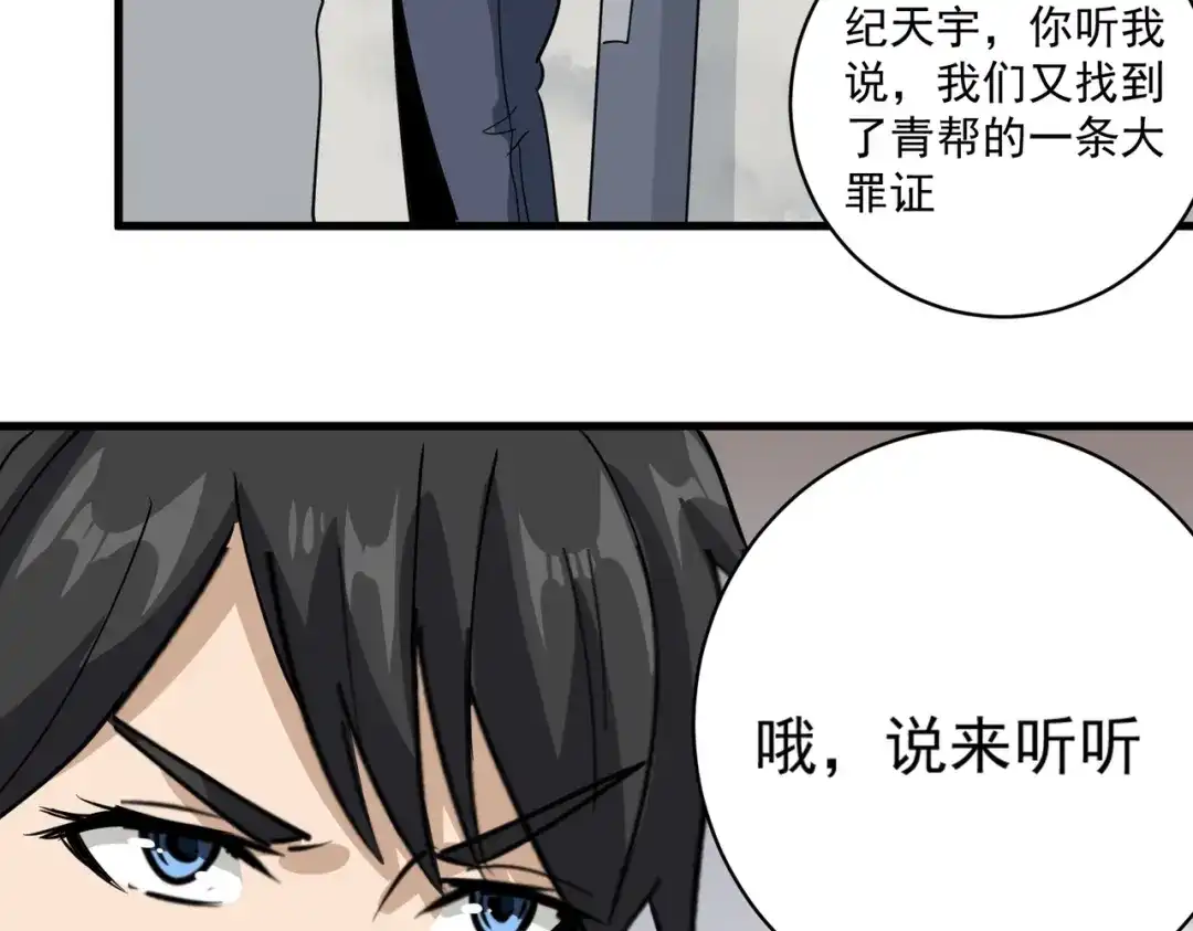 《校园护花高手》第78话 第58页