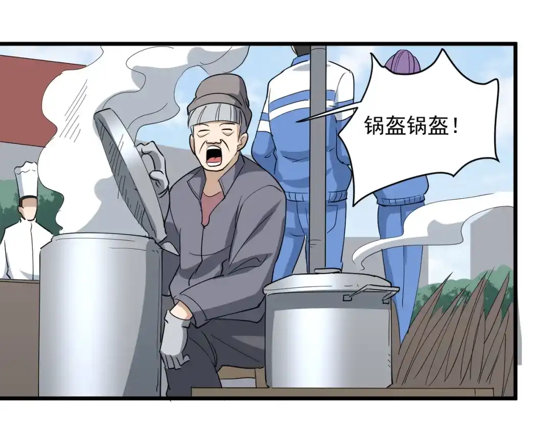 《校园护花高手》第78话 第41页