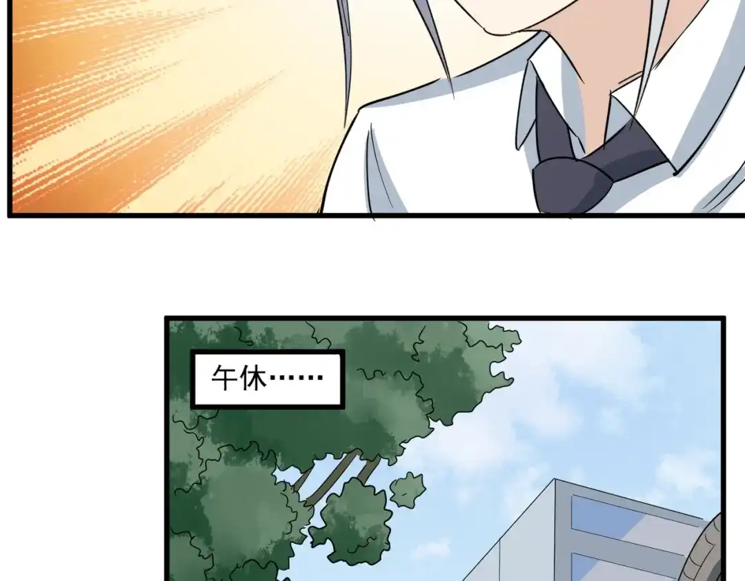 《校园护花高手》第78话 第30页
