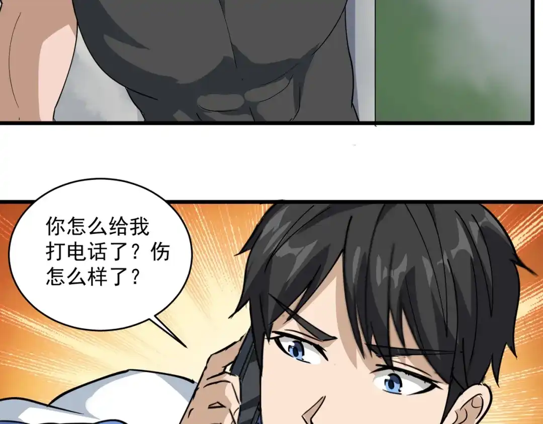 《校园护花高手》第78话 第55页