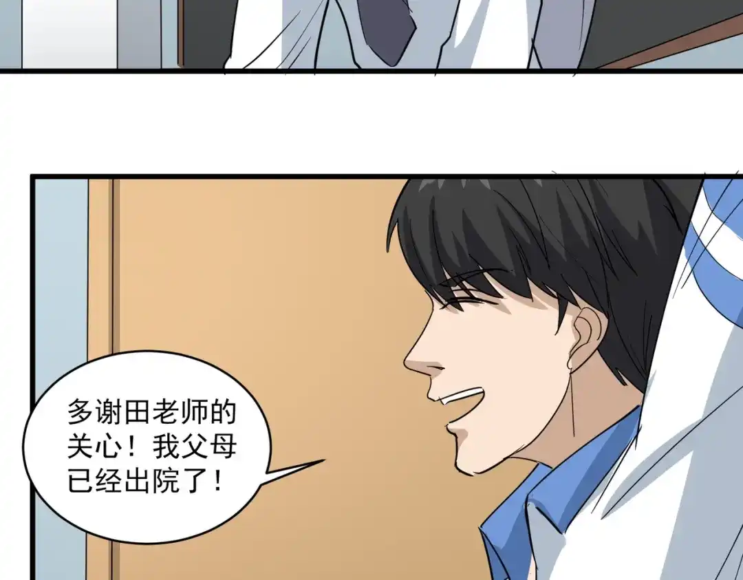 《校园护花高手》第78话 第17页