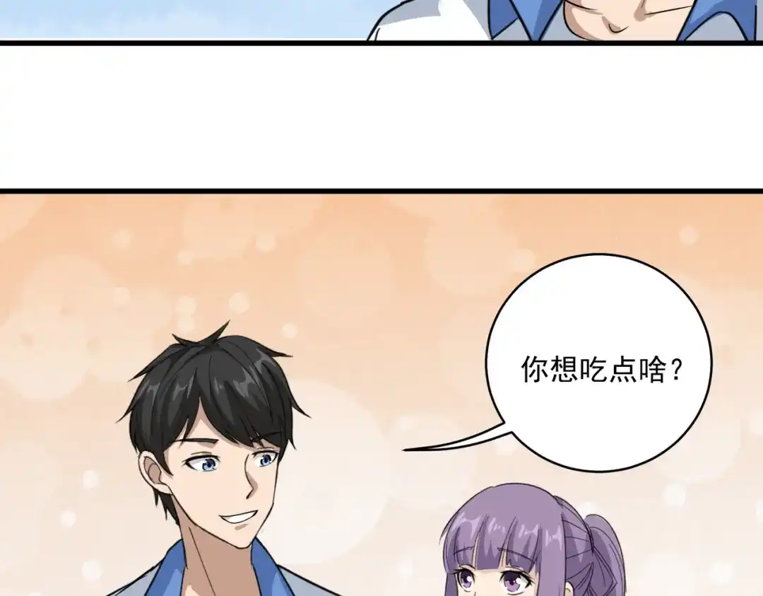 《校园护花高手》第78话 第47页