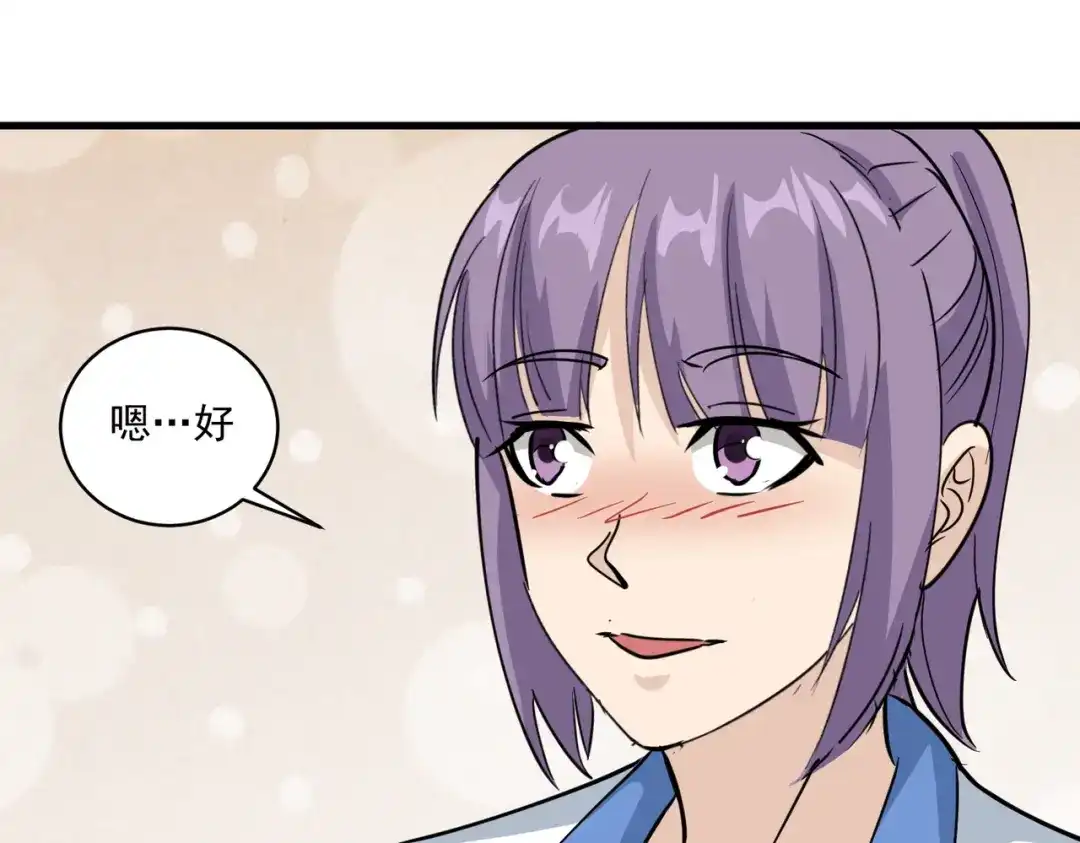 《校园护花高手》第78话 第38页