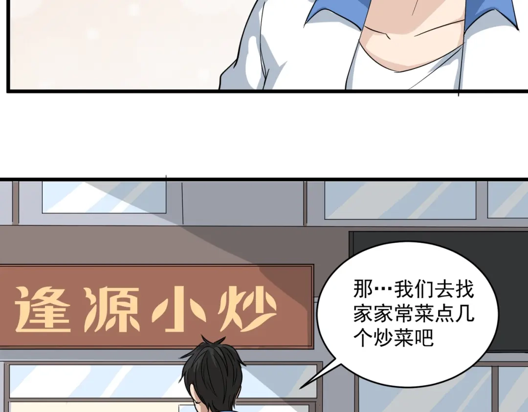《校园护花高手》第78话 第50页