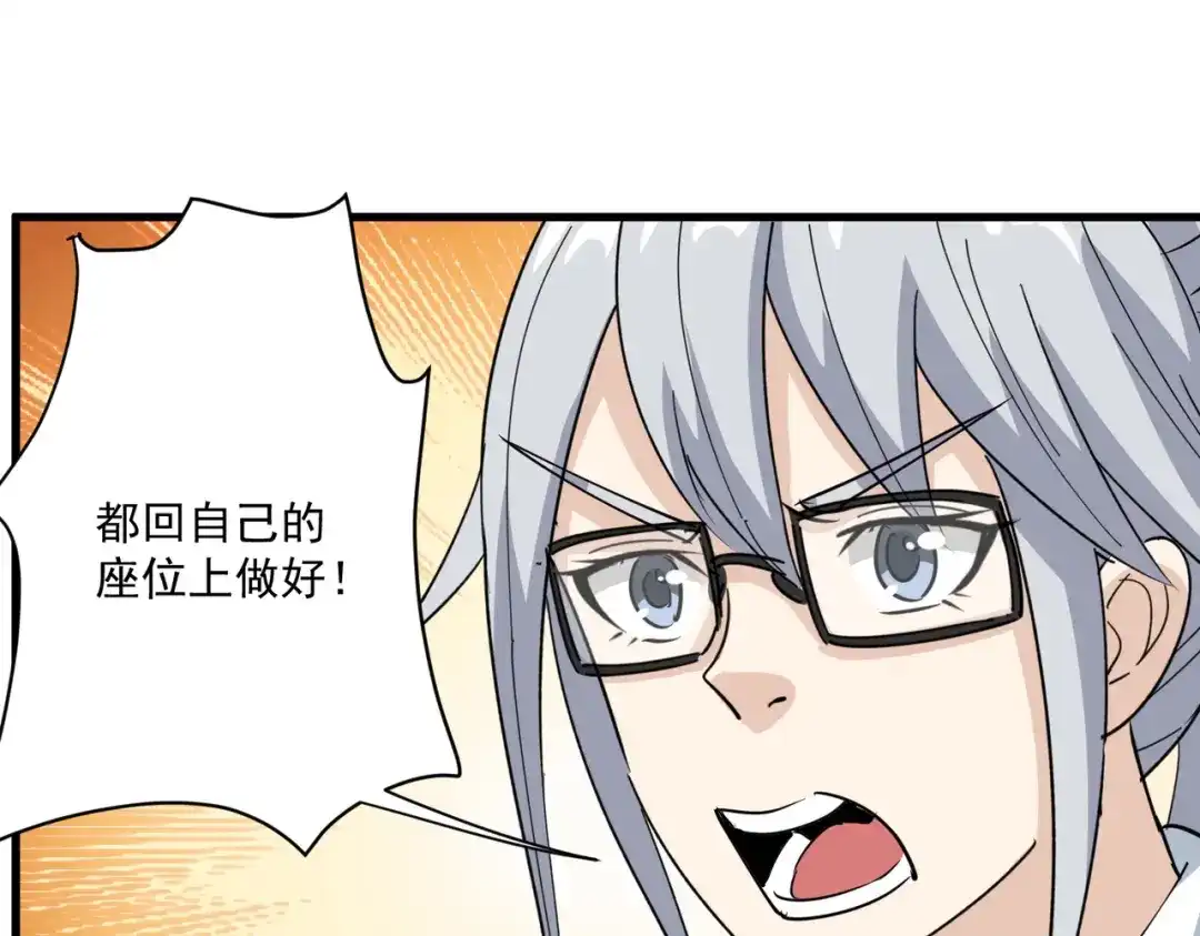 《校园护花高手》第78话 第29页