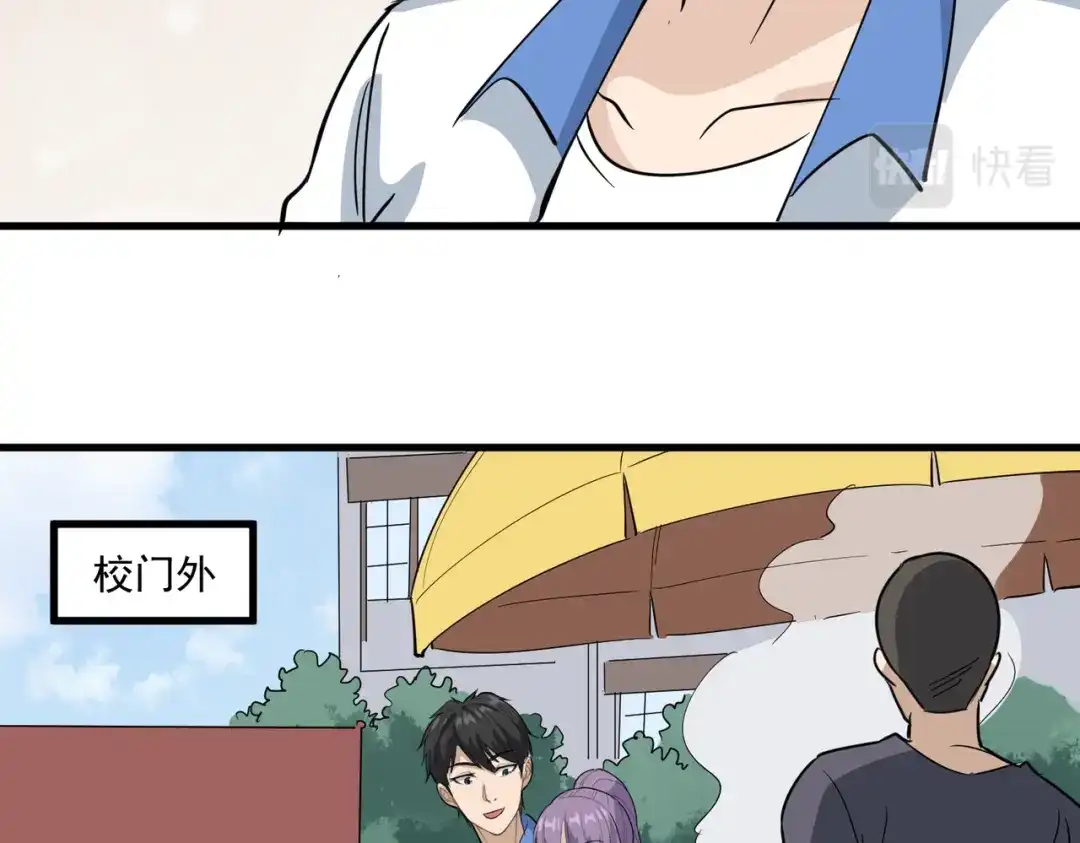 《校园护花高手》第78话 第39页