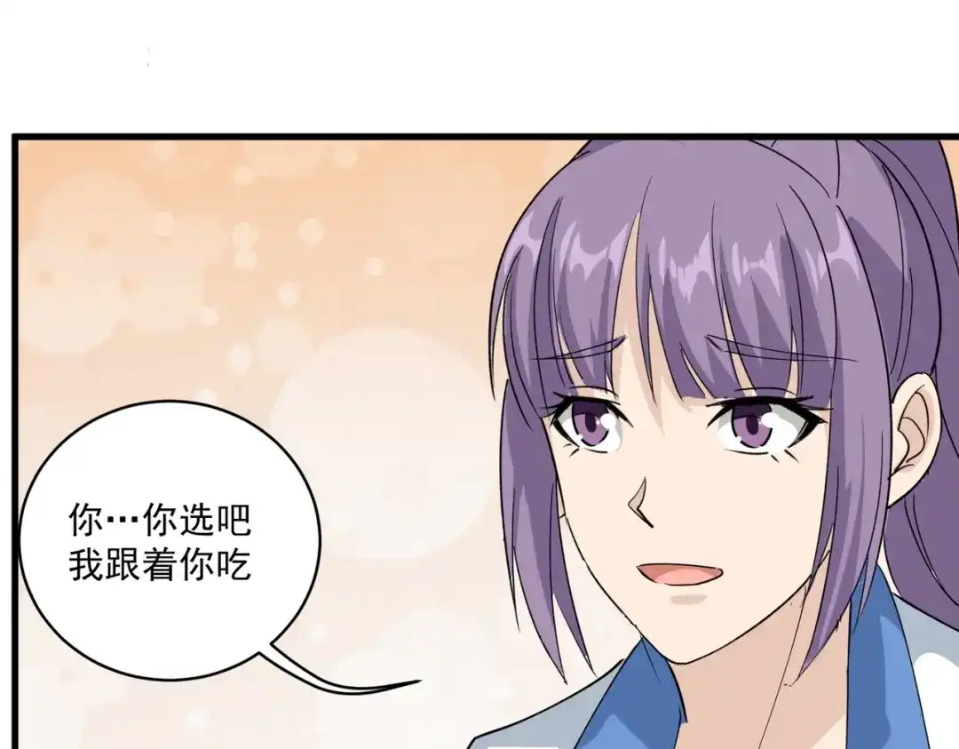 《校园护花高手》第78话 第49页