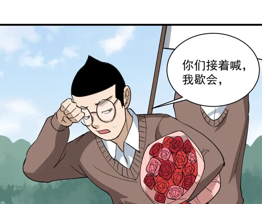 《校园护花高手》第79话 第45页