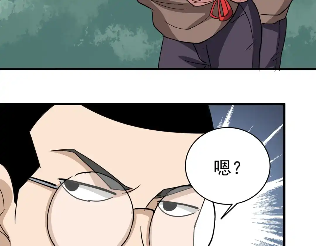 《校园护花高手》第79话 第46页