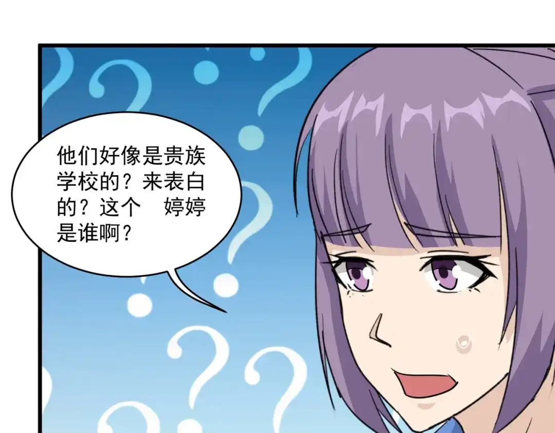 《校园护花高手》第79话 第43页