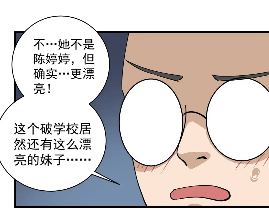 《校园护花高手》第79话 第52页