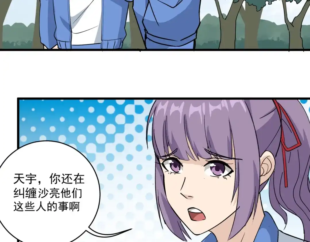 《校园护花高手》第79话 第14页