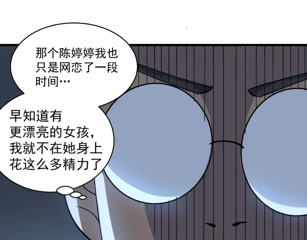 《校园护花高手》第79话 第54页