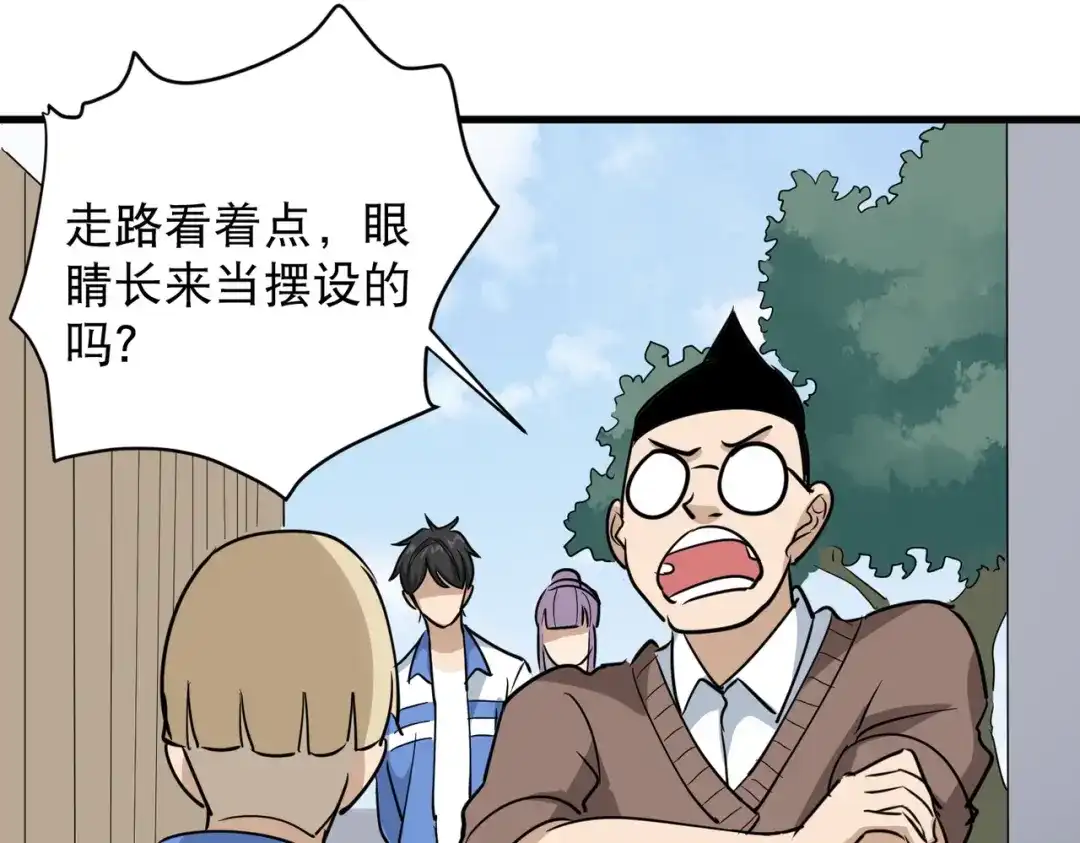 《校园护花高手》第79话 第19页