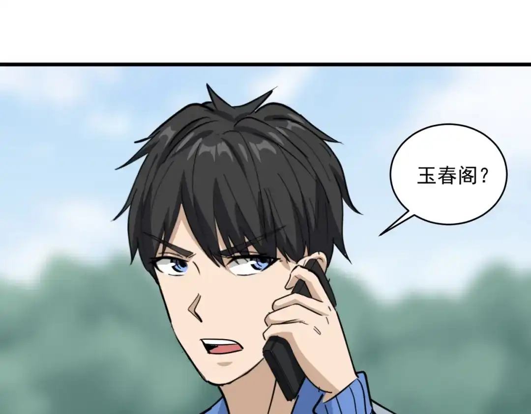 《校园护花高手》第79话 第5页