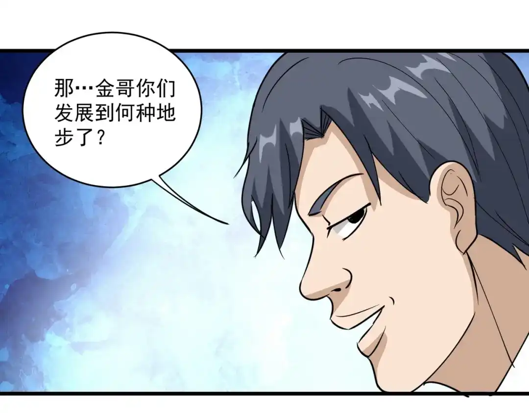《校园护花高手》第79话 第37页