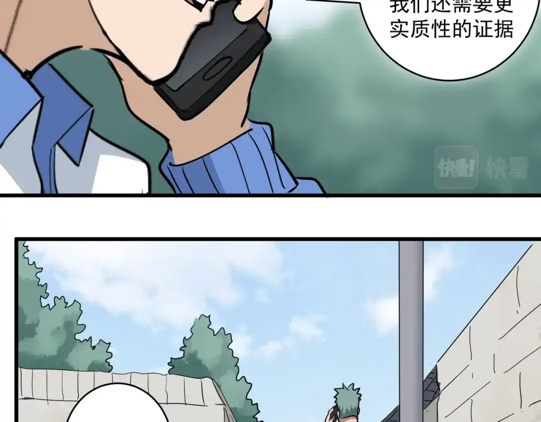 《校园护花高手》第79话 第9页